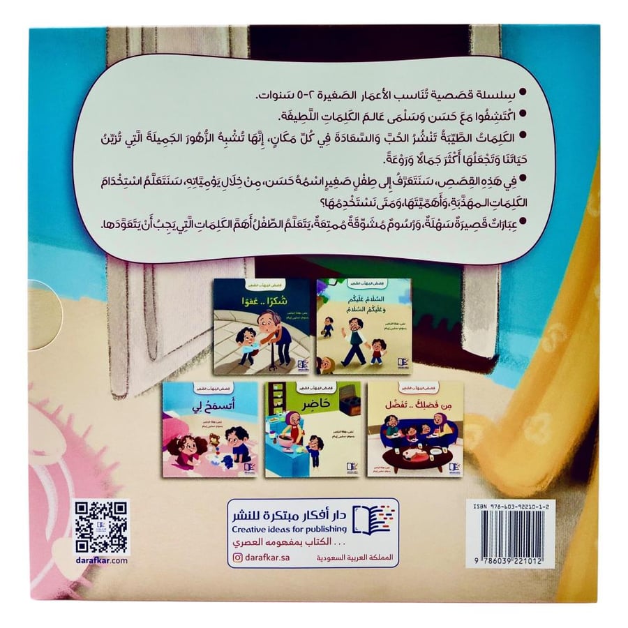 world accessories سلسلة قصص المهذب الصغير - 5 قصص