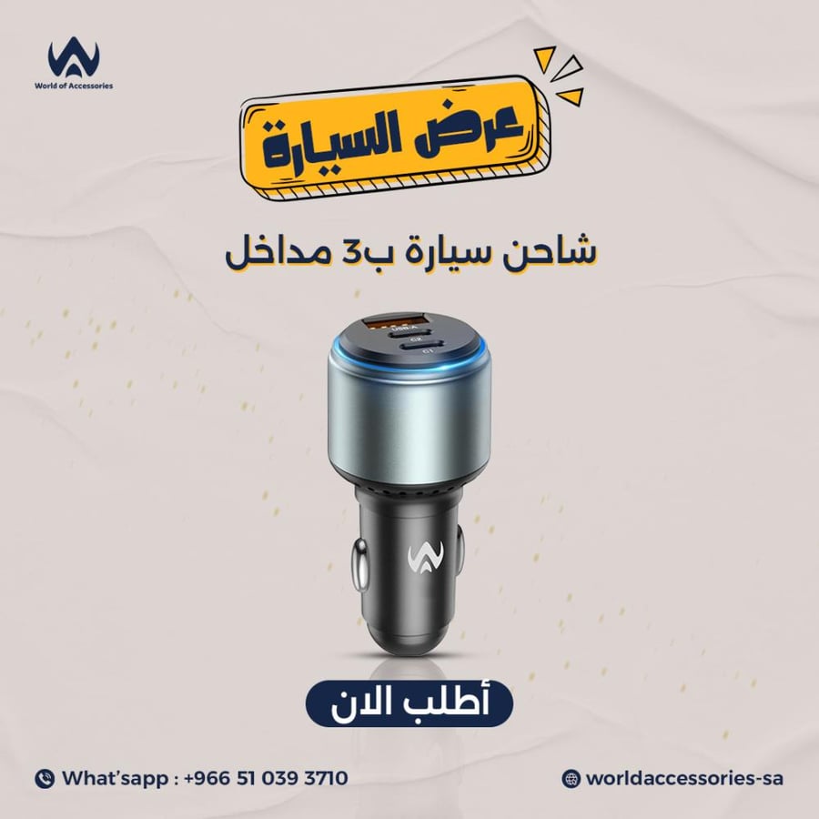 عرض السيارة_الجمعة البيضاء