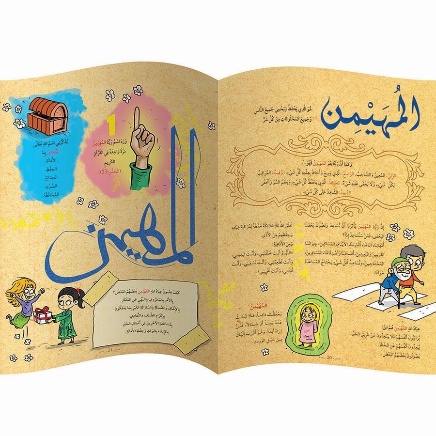 world accessories موسوعة أسماء الله الحسنى - للصغار ( كتاب + تطبيق صوتي )