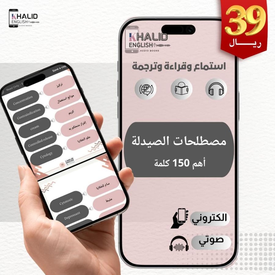 مصطلحات الصيدلية
