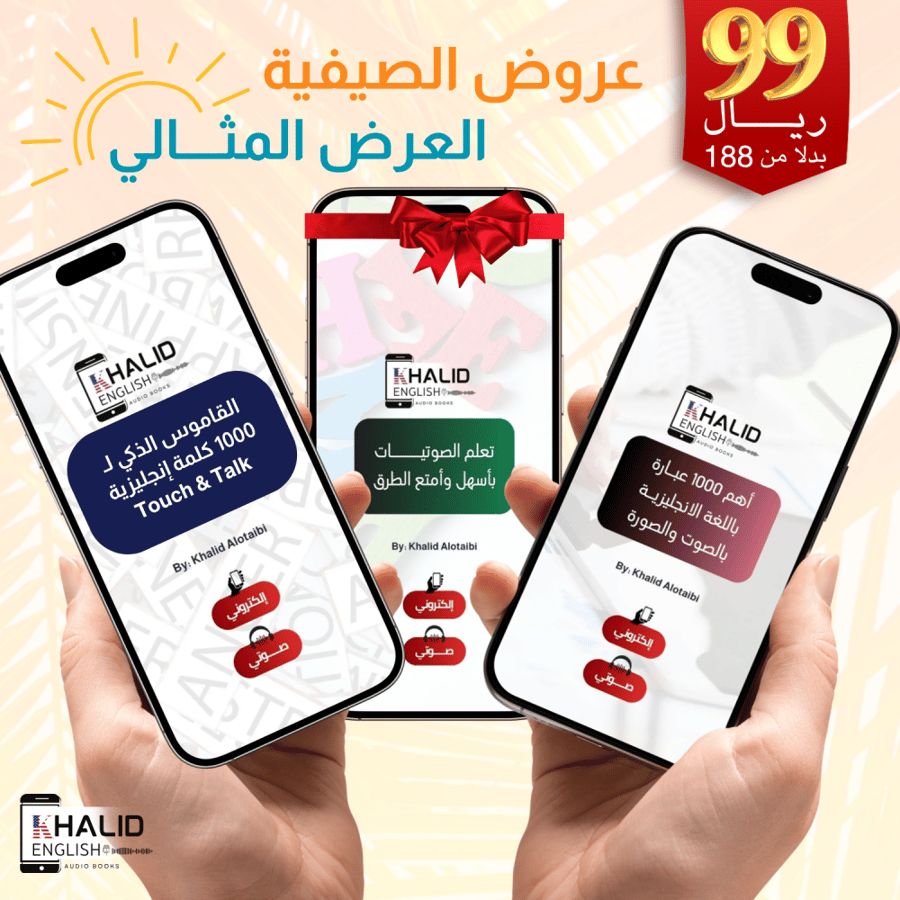عرض الصيفية المثالي