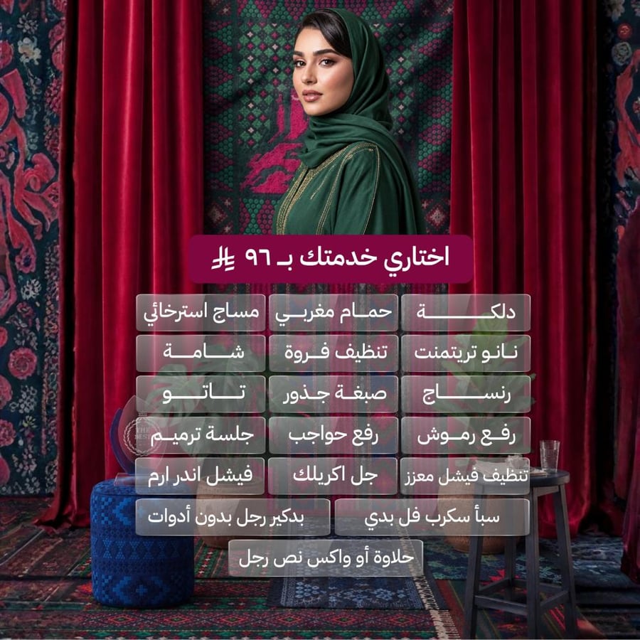 اختاري خدمة بـ96