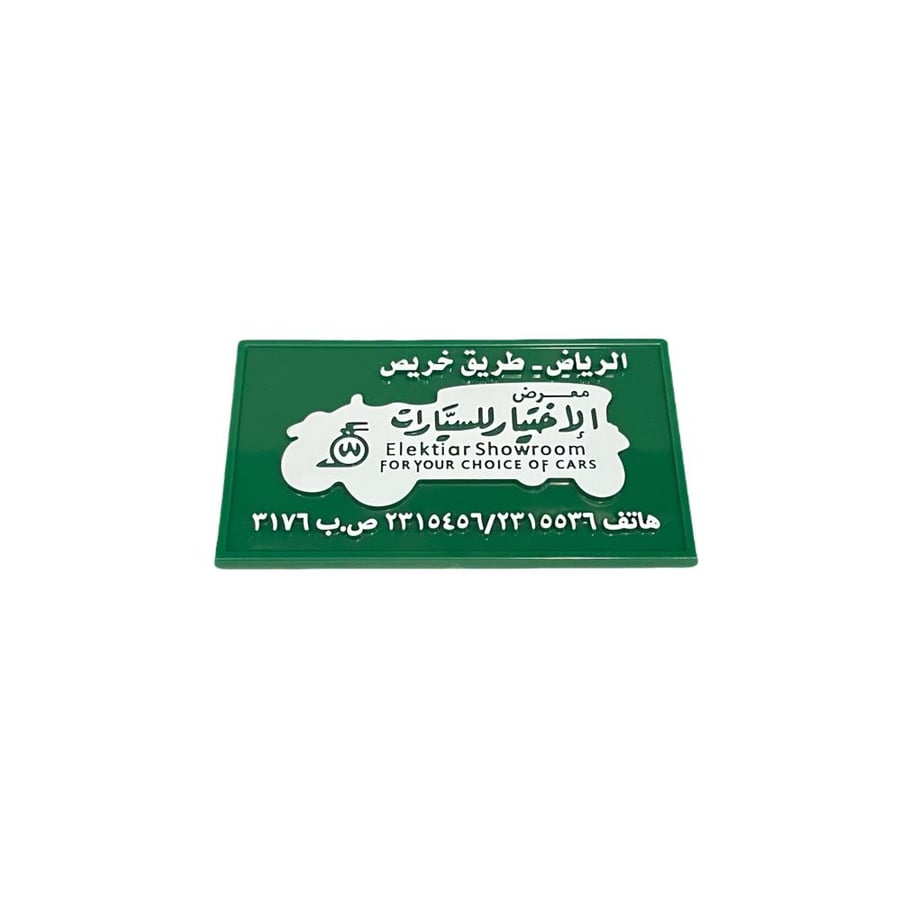 علامة معرض الاختيار حروف بارز