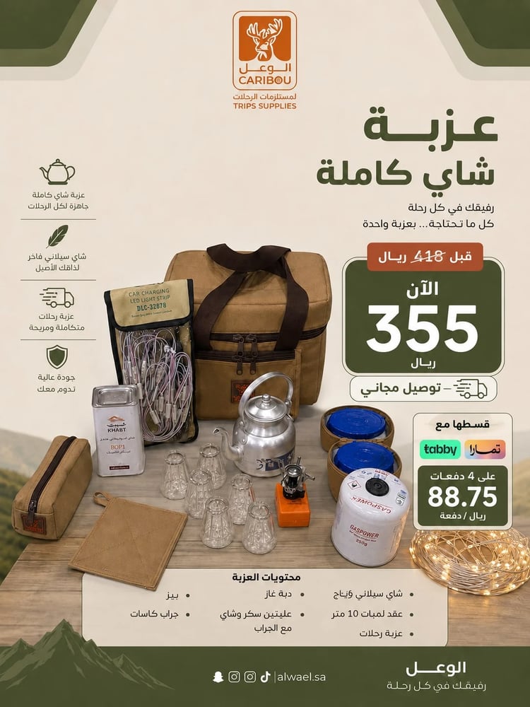 عزبه شاي كامله