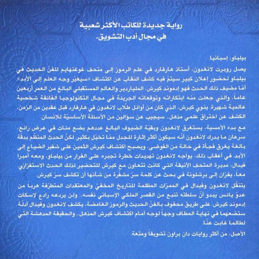 الأصل - دان براون
