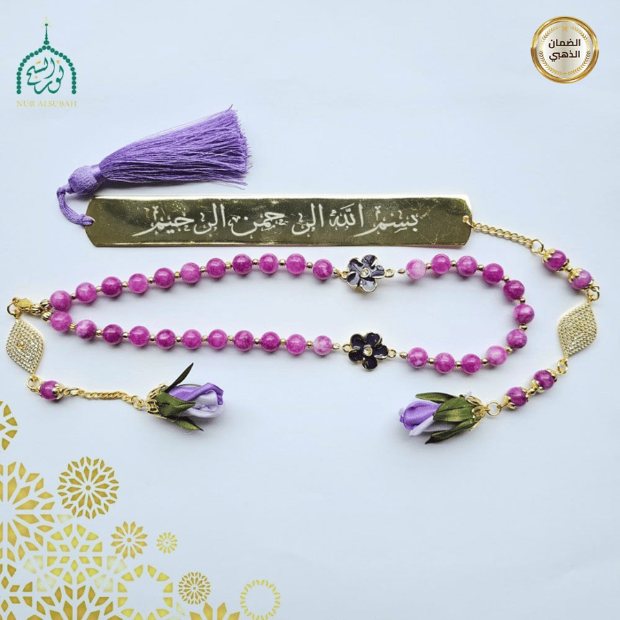 طقم من سبحة وفاصل قرآني
