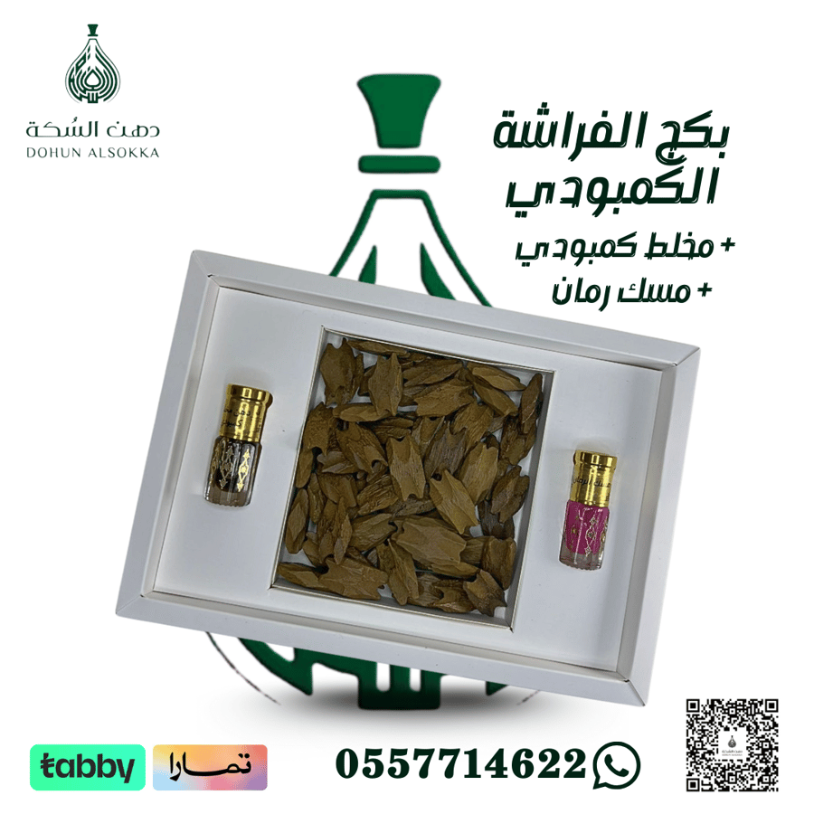 بكج الفراشة الكمبودي