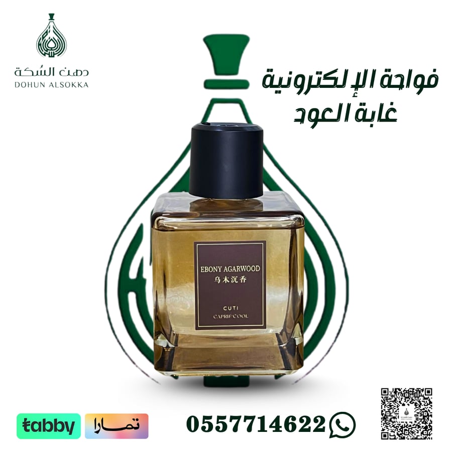 فواحة الإلكترونية