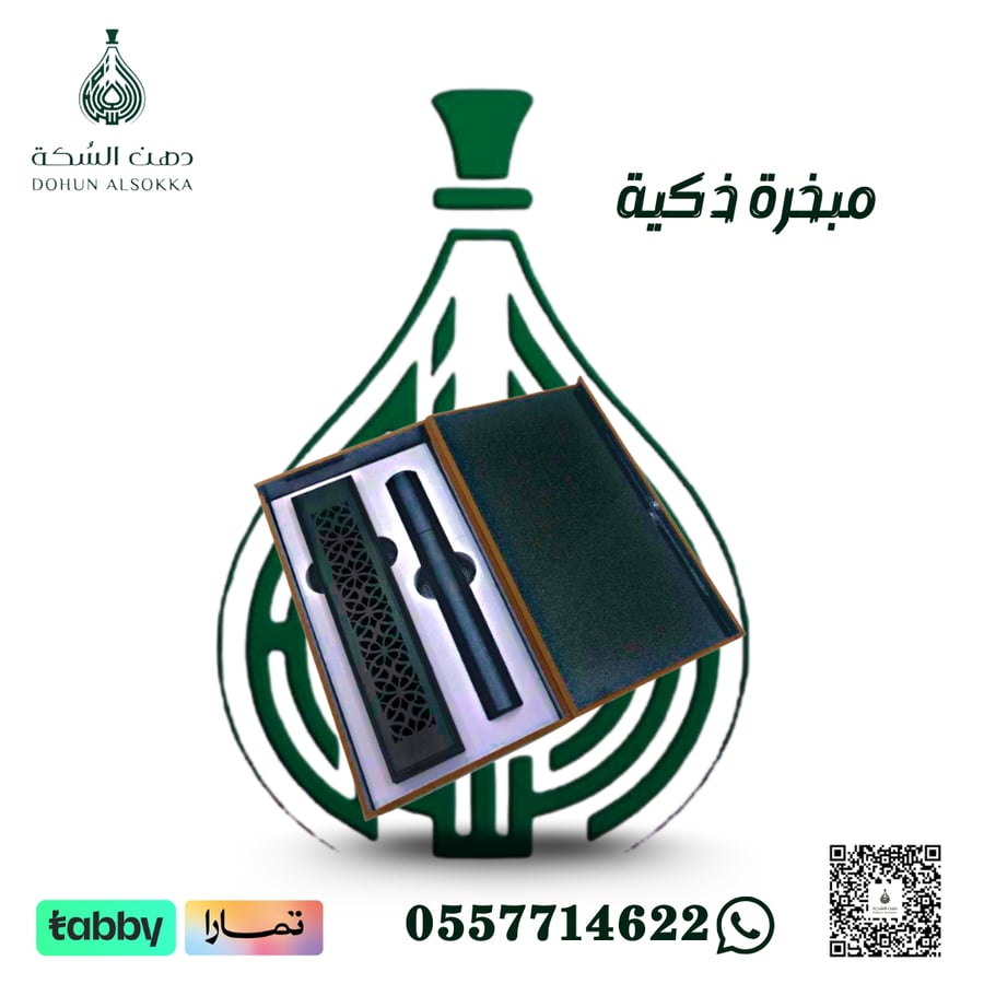 مبخرة ذكية