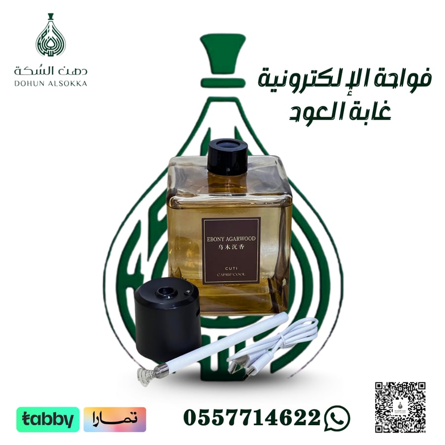 فواحة الإلكترونية