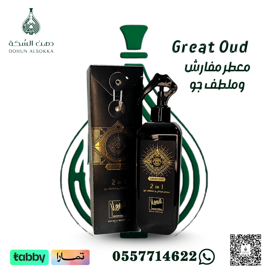 معطر مفارش Great Oud