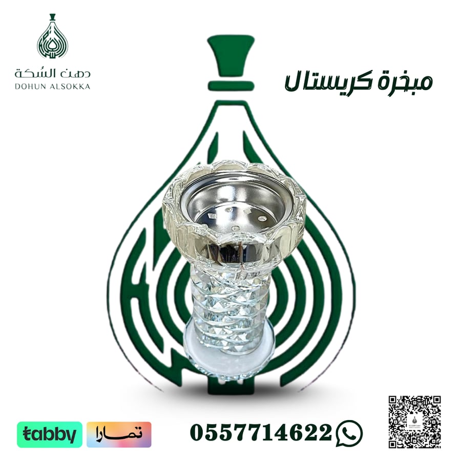 مبخرة كريستال