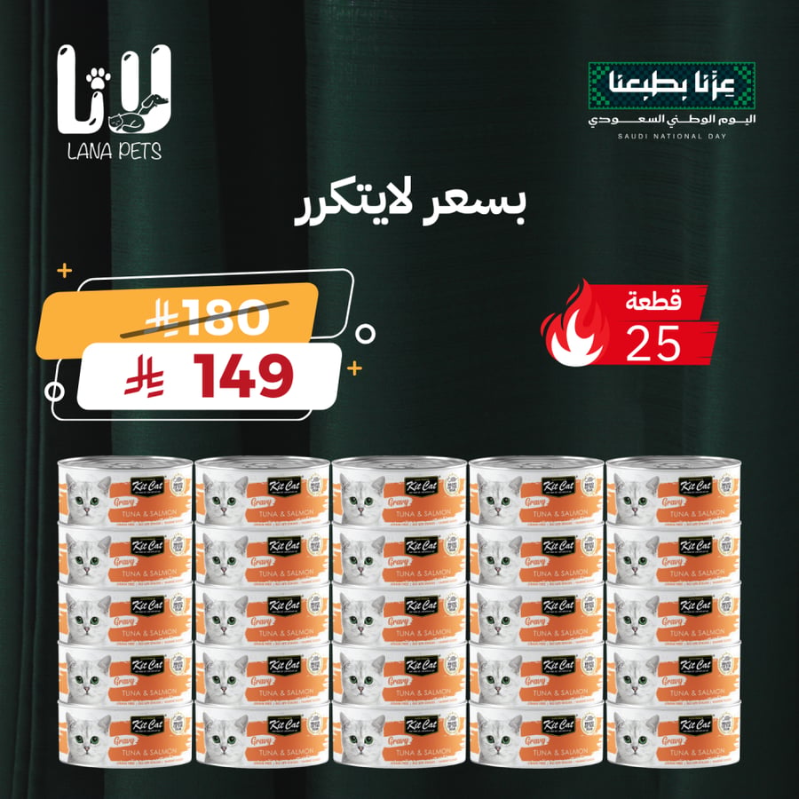 عرض اليوم الوطني 96 كت كات طعام رطب للقطط بالدجاج والسالمون بالمرق 25 قطعة