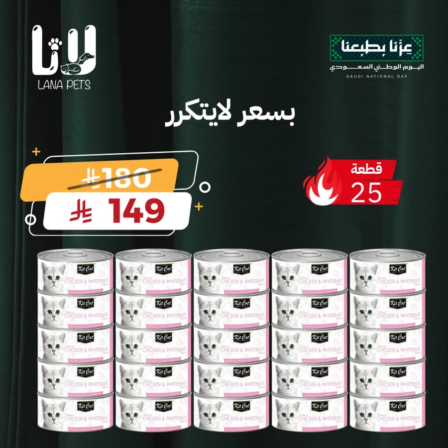 عرض اليوم الوطني 96 كت كات طعام رطب للقطط بالدجاج وسمك المحيط الأبيض 25 قطعة