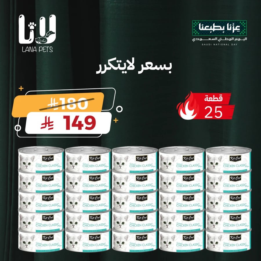 عرض اليوم الوطني 96 كت كات طعام رطب للقطط بالدجاج كلاسيك 25 قطعة