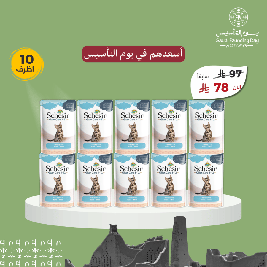 عرض يوم التأسيس شيزر طعام رطب للقطط الصغيرة بالتونة 10 أظرف