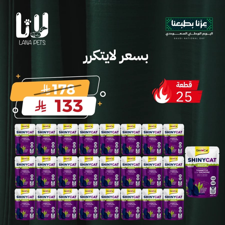 عرض اليوم الوطني 96 جيم كات طعام رطب للقطط بالتونة والسالمون بالمرق 25 قطعة