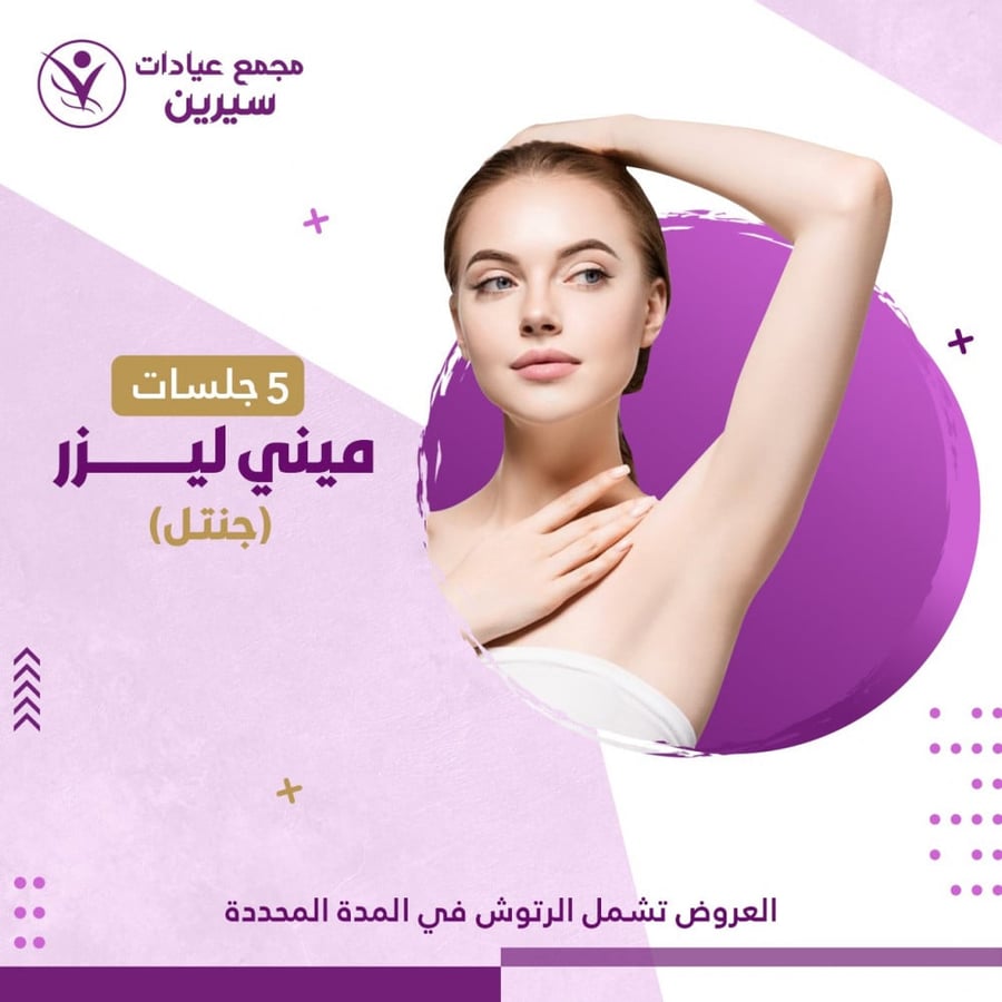 3 جلسات ميني ليزر  - جنتل