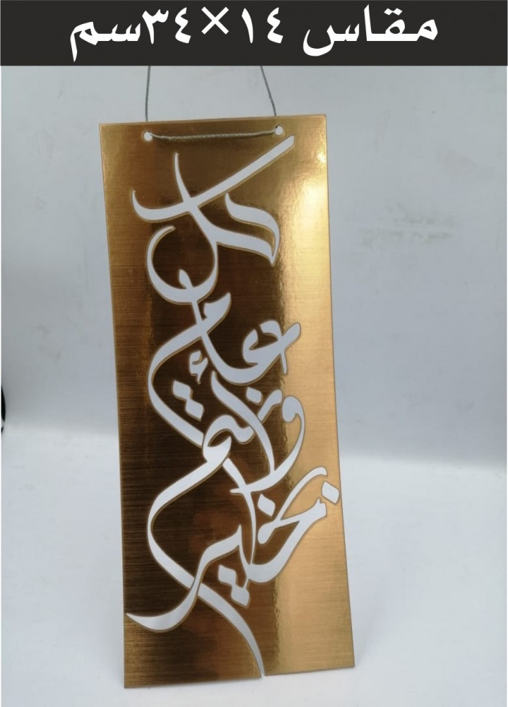 تعليقات العيد 09