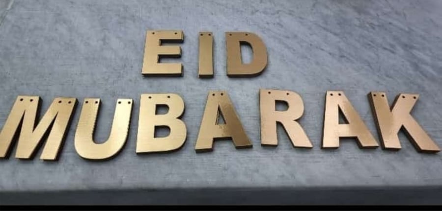 حروف عيد مبارك