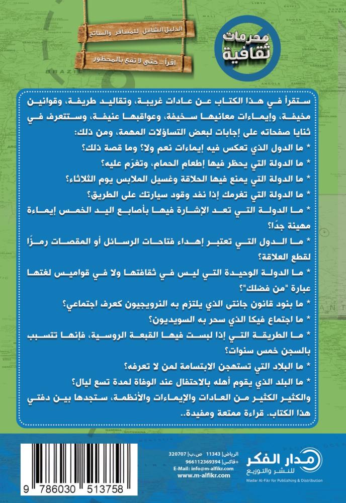محرمات ثقافية - الجزء الثاني