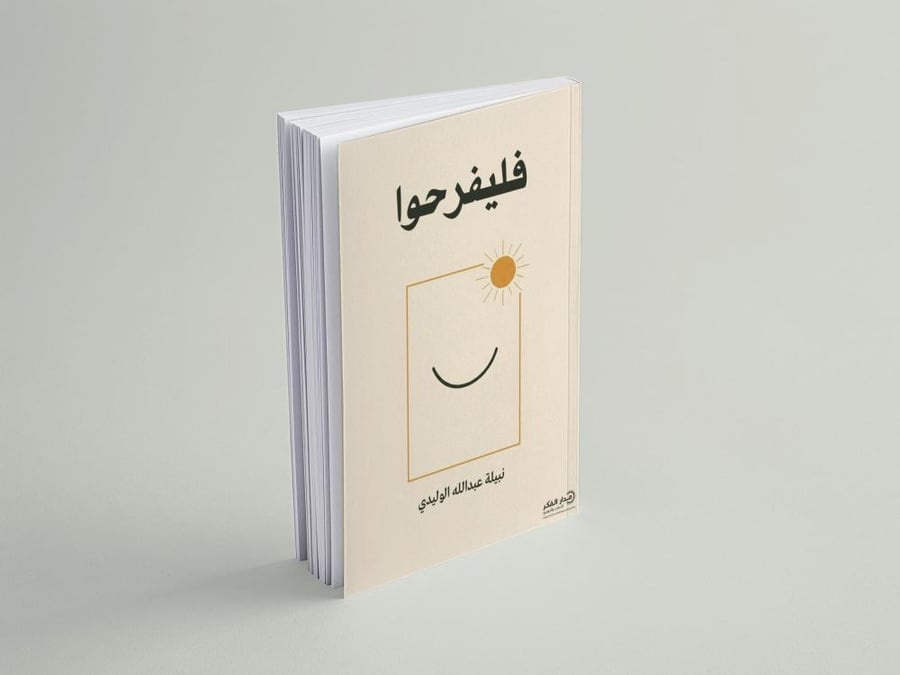 فليفرحوا