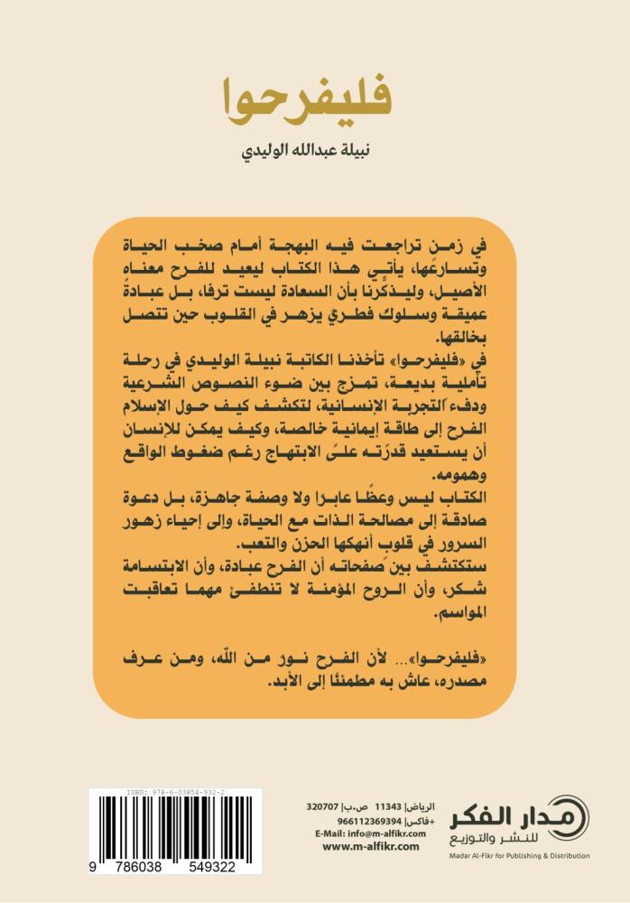 فليفرحوا