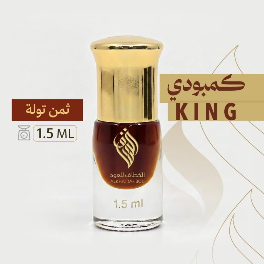 كمبودي King