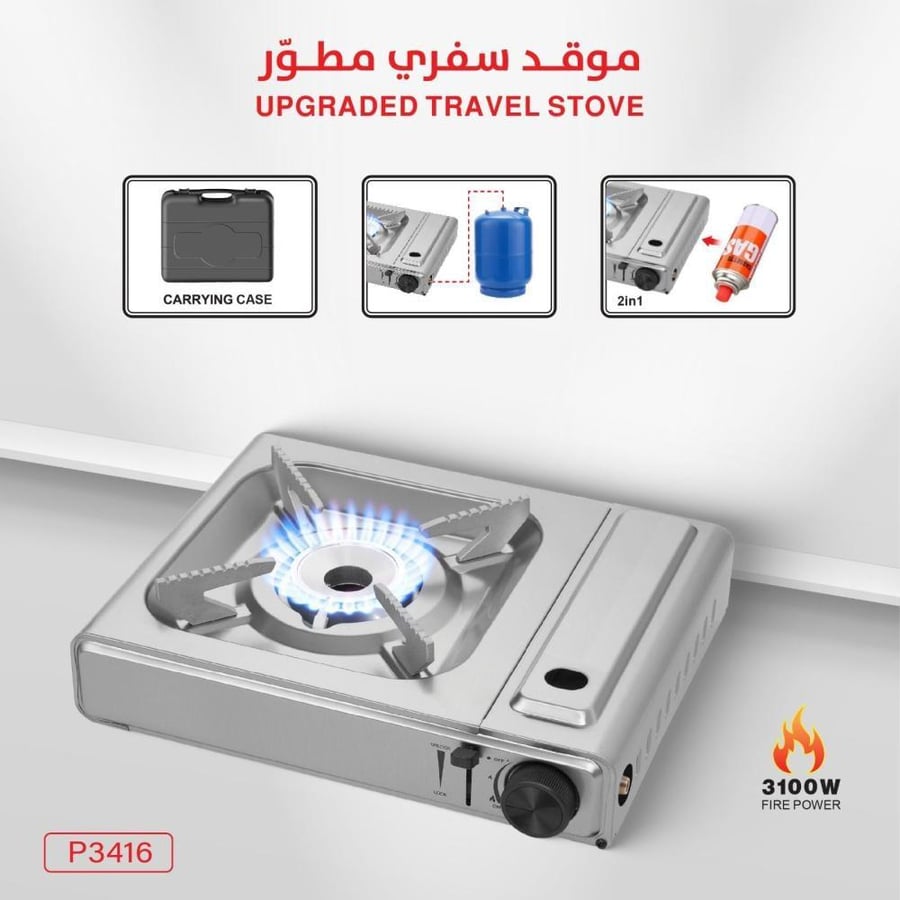 موقد سفري مطور