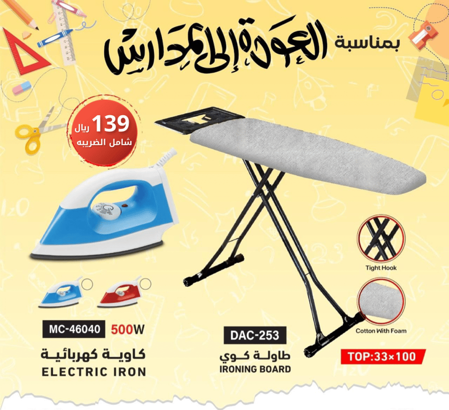 كاويه + طاوله كوي