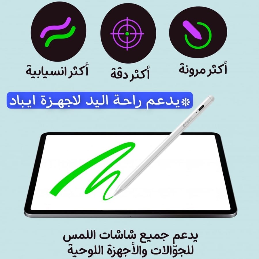 قلم الكتروني من ماركة اي ون يدعم راحة اليد ويدعم جميع الايبادات والاجهزة الالكترونية