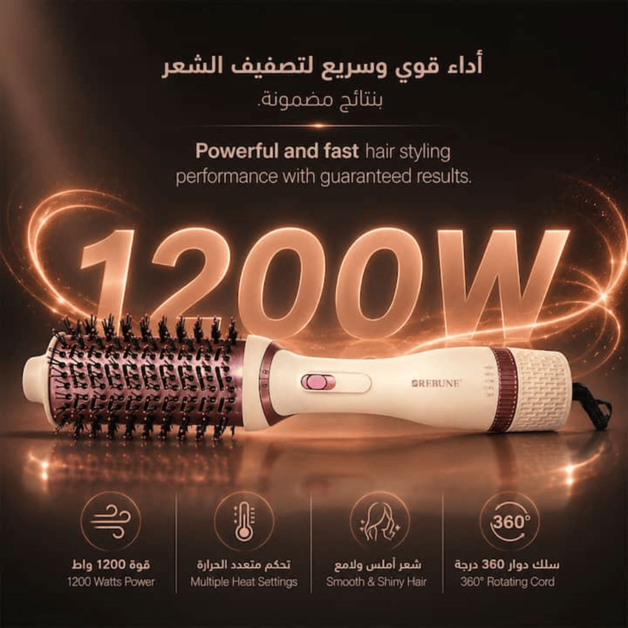 استشوار ريبون لتصفيف الشعر 1200 واط فرشتين 3 مستويات حرارة RE-2131