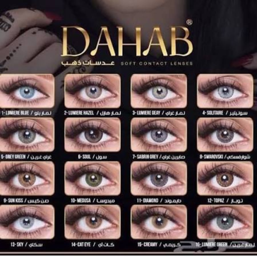 عدسات ذهب اليومية