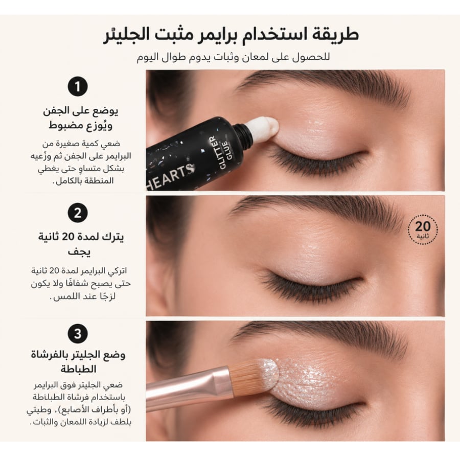 برايمر مثبت جلير هارتس