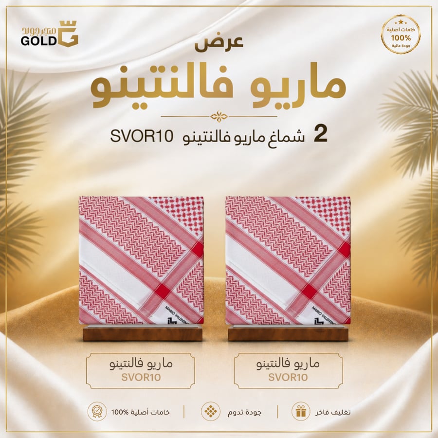 عرض شماغين ماريو فالنتينو - SVOR10