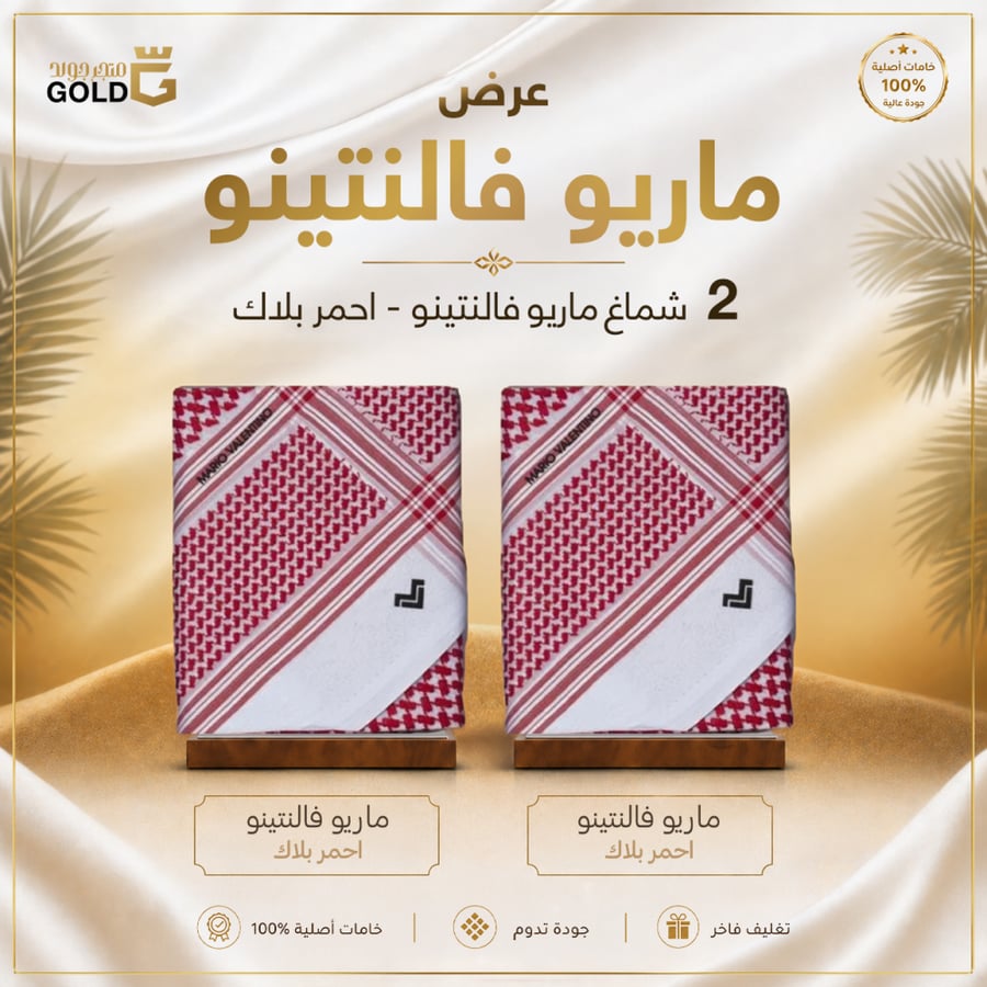 بكج شماغين ماريو فلانتينو احمر بلاك