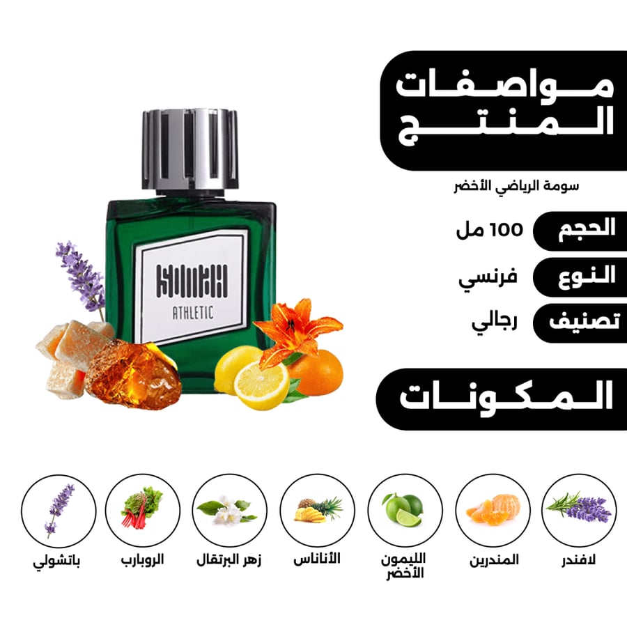 روزماري سومة الرياضي الأخضر بيرفيوم للرجال - 100 مل