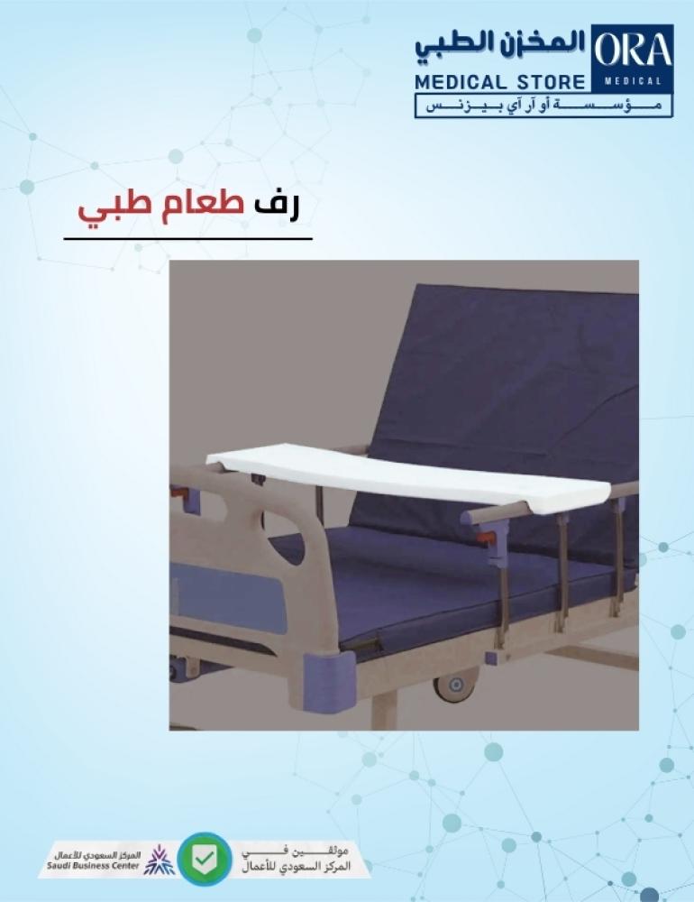 طاولة طعام طبية متحركة فايبر