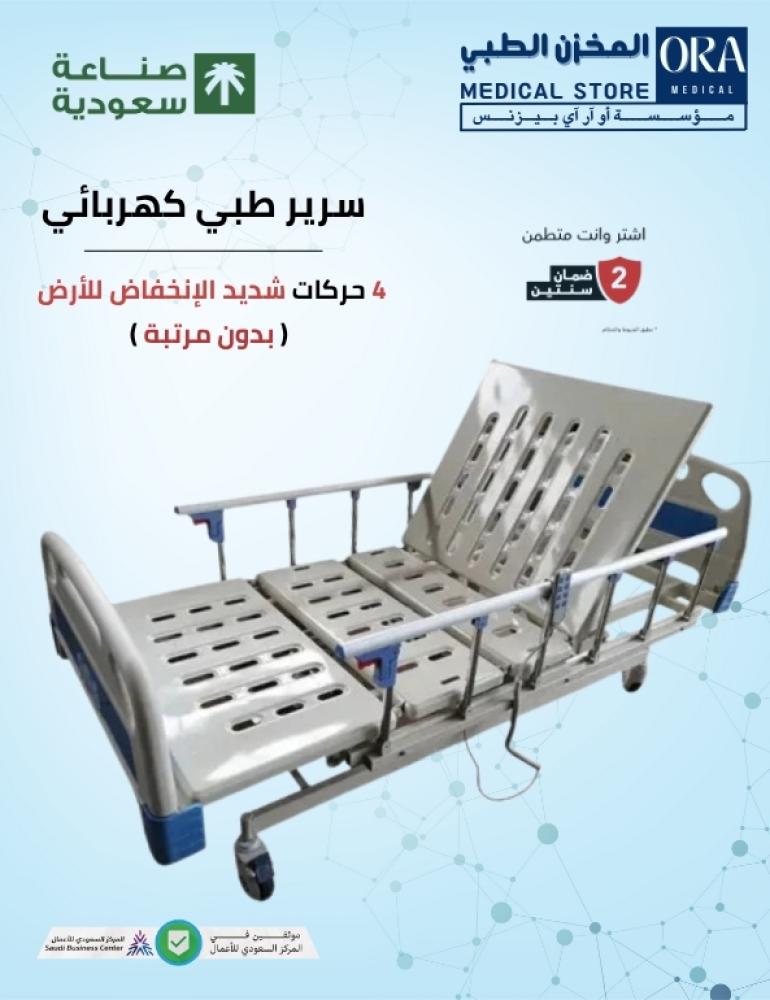 سرير طبي كهربائي 4 حركات شديد الانخفاض بدون مرتبة