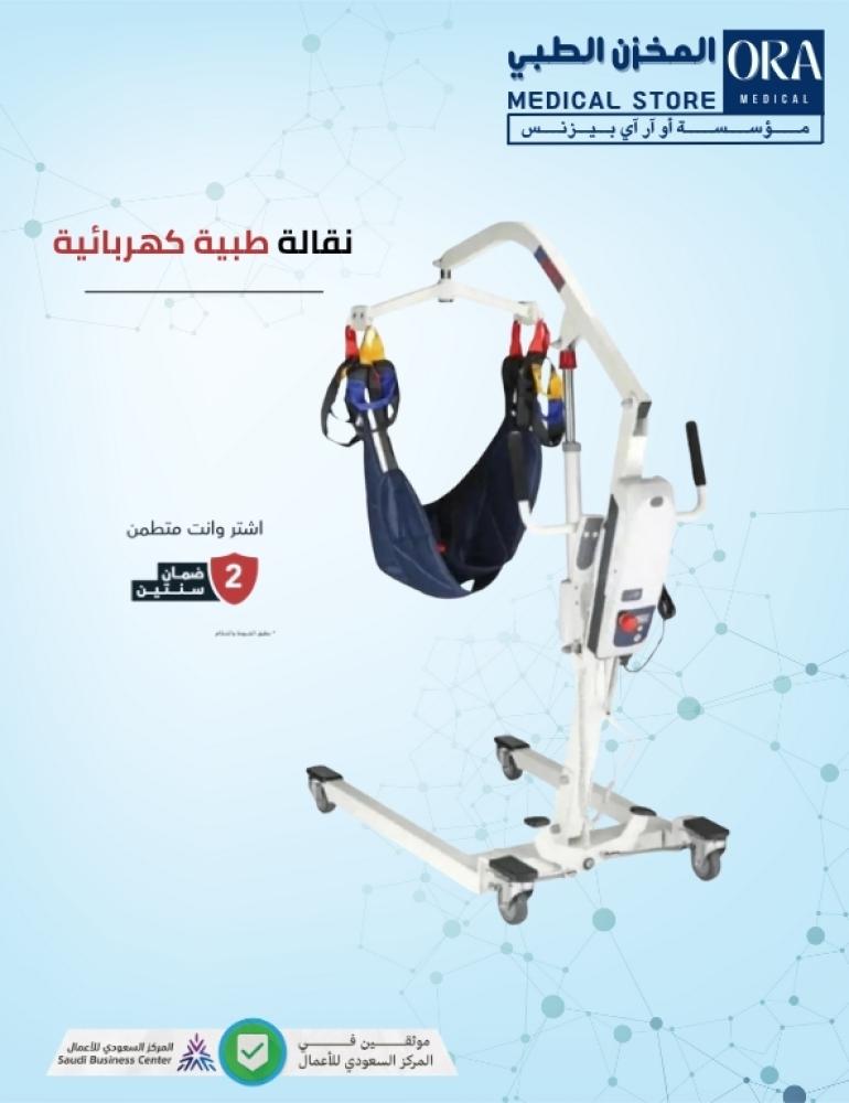 رافعة مريض كهربائية