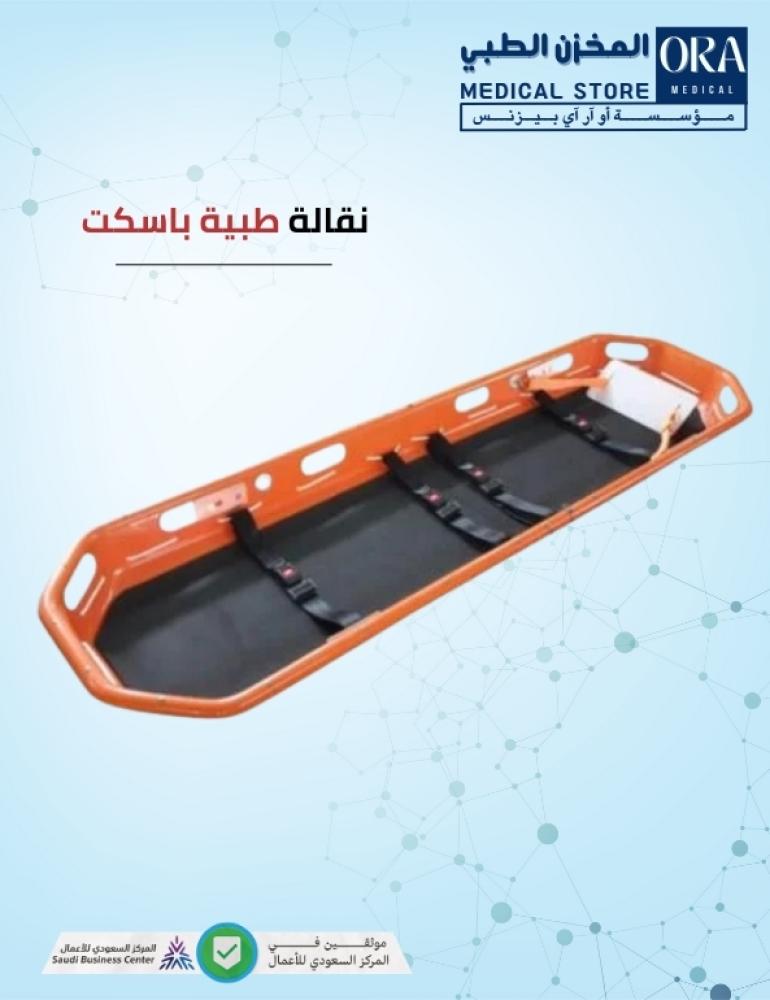 نقالة طبية باسكت