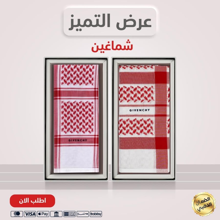 بكج شماغ جيفنشي قطعتين كلاسيك ورسمي