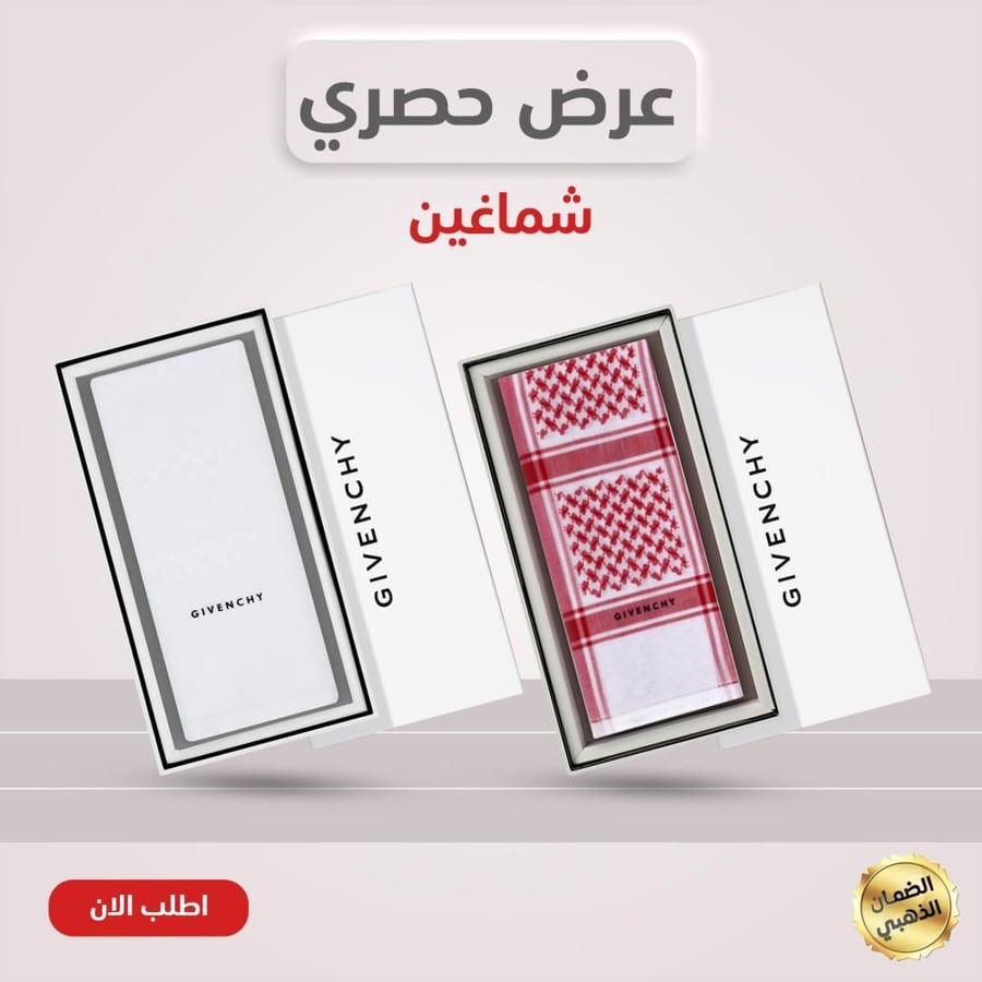 بكج شماغ جيفنشي قطعتين كلاسيك وأبيض