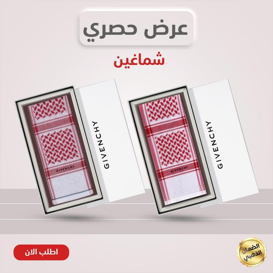 بكج شماغ جيفنشي قطعتين كلاسيك وخاص