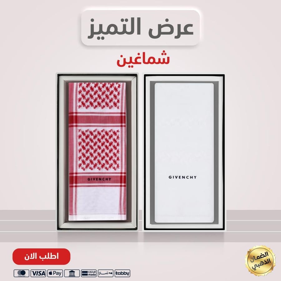 بكج شماغ جيفنشي قطعتين كلاسيك وأبيض