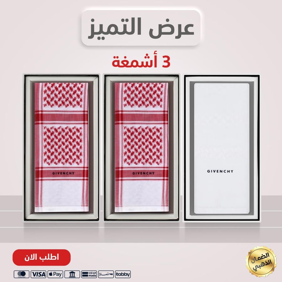 بكج شماغ جيفنشي ثلاث قطع إثنين كلاسيك وابيض
