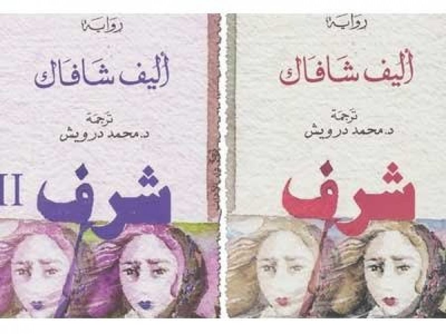 شرف - جزئين