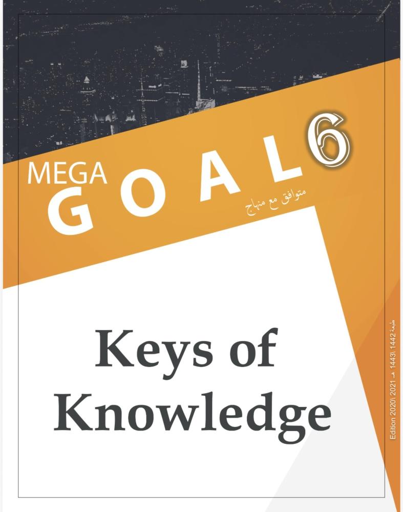 ترجمة كاملة لكتاب الطالب MEGA GOAL    (الصف الثالث ثانوي الفصل الثاني