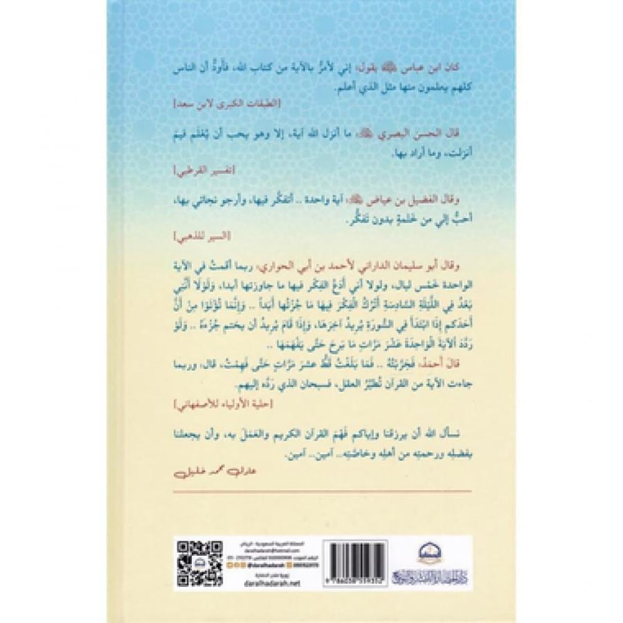 أول مرة أتدبر القرآن المستوى الثاني