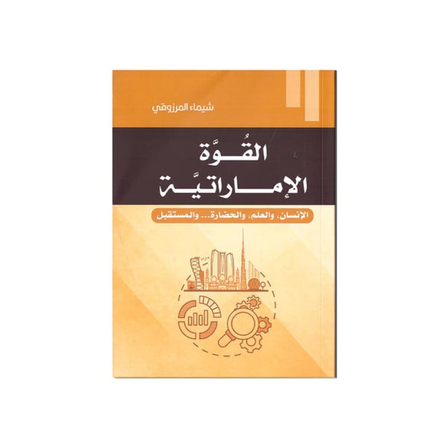 القوة الإماراتية